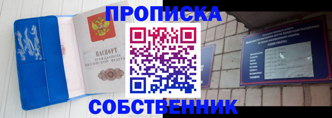 прописка для школы в Иркутской области